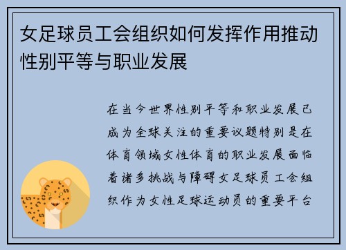女足球员工会组织如何发挥作用推动性别平等与职业发展