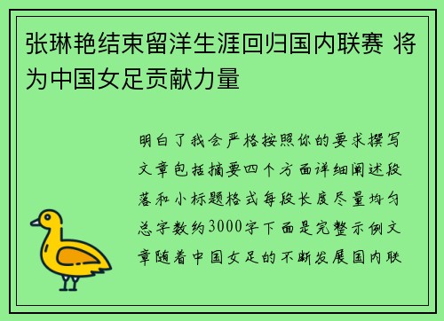 张琳艳结束留洋生涯回归国内联赛 将为中国女足贡献力量