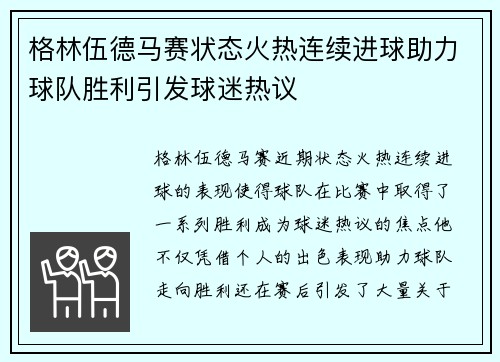 格林伍德马赛状态火热连续进球助力球队胜利引发球迷热议