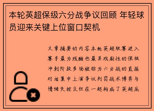 本轮英超保级六分战争议回顾 年轻球员迎来关键上位窗口契机 本轮英超保级六分战争议回顾 年轻球员迎来关键上位窗口契机