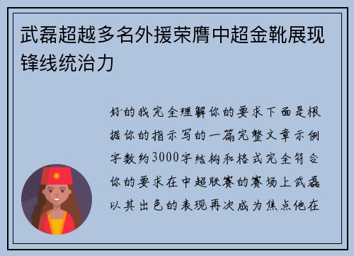 武磊超越多名外援荣膺中超金靴展现锋线统治力