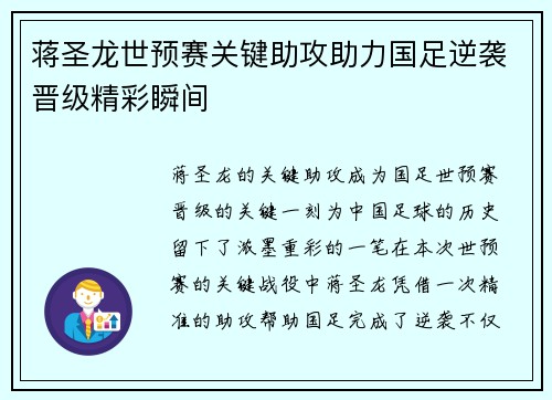蒋圣龙世预赛关键助攻助力国足逆袭晋级精彩瞬间 蒋圣龙世预赛关键助攻助力国足逆袭晋级精彩瞬间