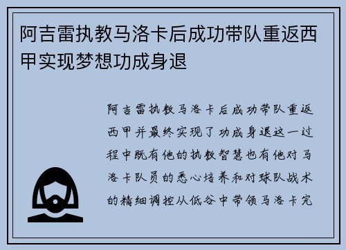 阿吉雷执教马洛卡后成功带队重返西甲实现梦想功成身退 阿吉雷执教马洛卡后成功带队重返西甲实现梦想功成身退