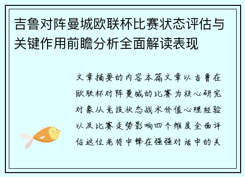吉鲁对阵曼城欧联杯比赛状态评估与关键作用前瞻分析全面解读表现 吉鲁对阵曼城欧联杯比赛状态评估与关键作用前瞻分析全面解读表现