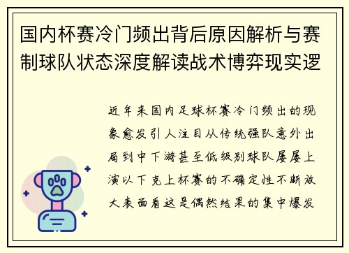 国内杯赛冷门频出背后原因解析与赛制球队状态深度解读战术博弈现实逻辑
