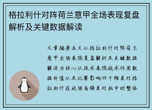 格拉利什对阵荷兰意甲全场表现复盘解析及关键数据解读 格拉利什对阵荷兰意甲全场表现复盘解析及关键数据解读